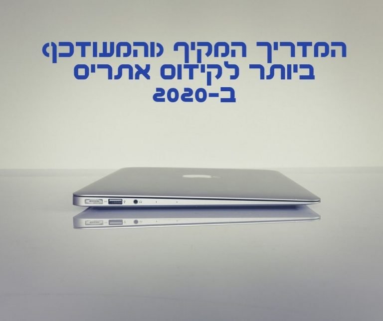 קידום אתרים