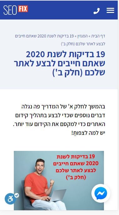 קידום אתרים בסלולר