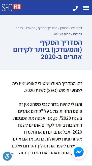 קידום אתרים בסלולר
