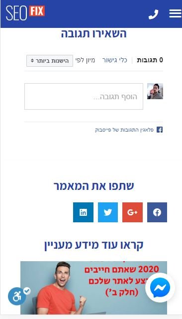 קידום אתרים בסלולר
