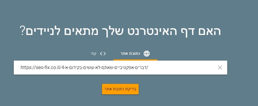 קידום אתרים בסלולר