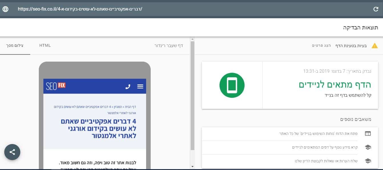 קידום אתרים בסלולר