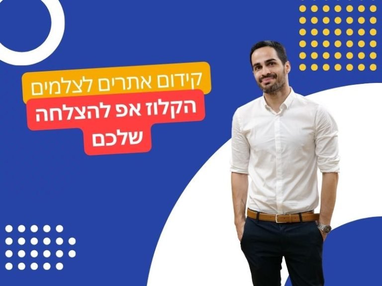 קידום אתרים לצלמים