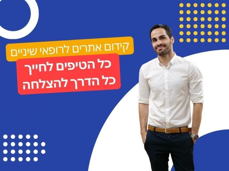 קידום אתרים לרופאי שיניים