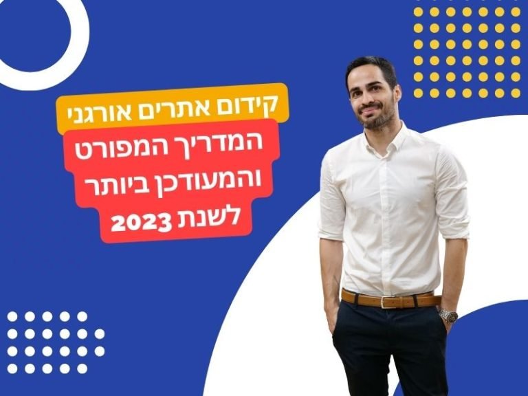 קידום אתרים לעסקים